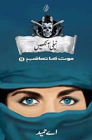 Neeli Aankhein: Maut Ka Taaqub (Book 13)