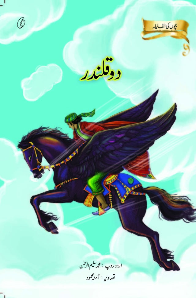 Do Qalander: Bachchon Ki Alif Laila