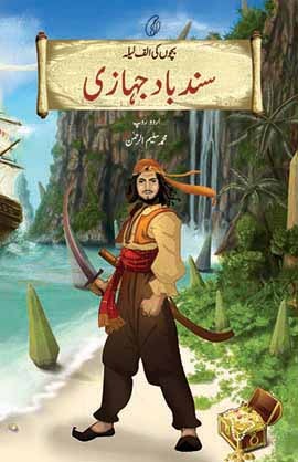 Sindbad Jahaazi: Bachchon ki Alif Laila
