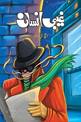 Ghaibi insaan (translation)