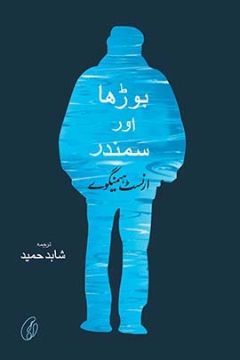 Boorha aur samundar (translation)