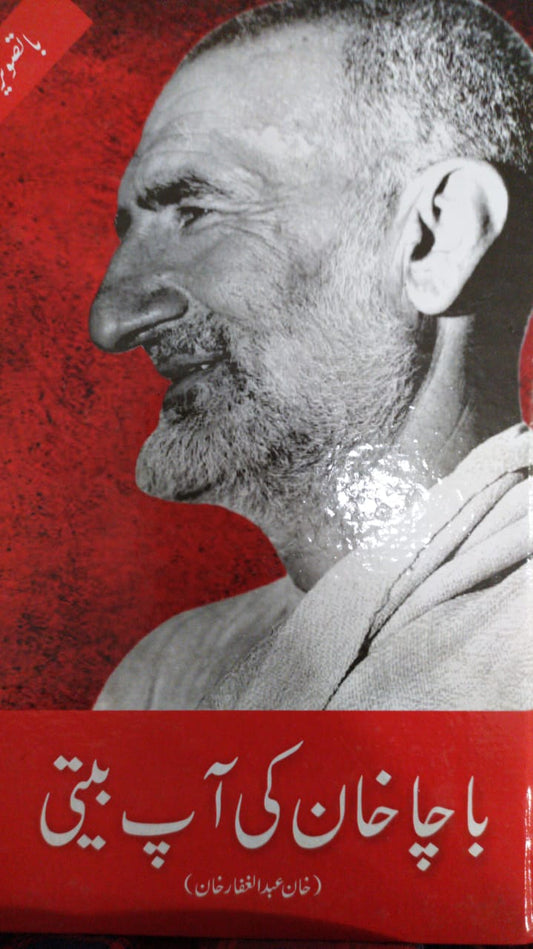 bacha khan ki aap beeti
