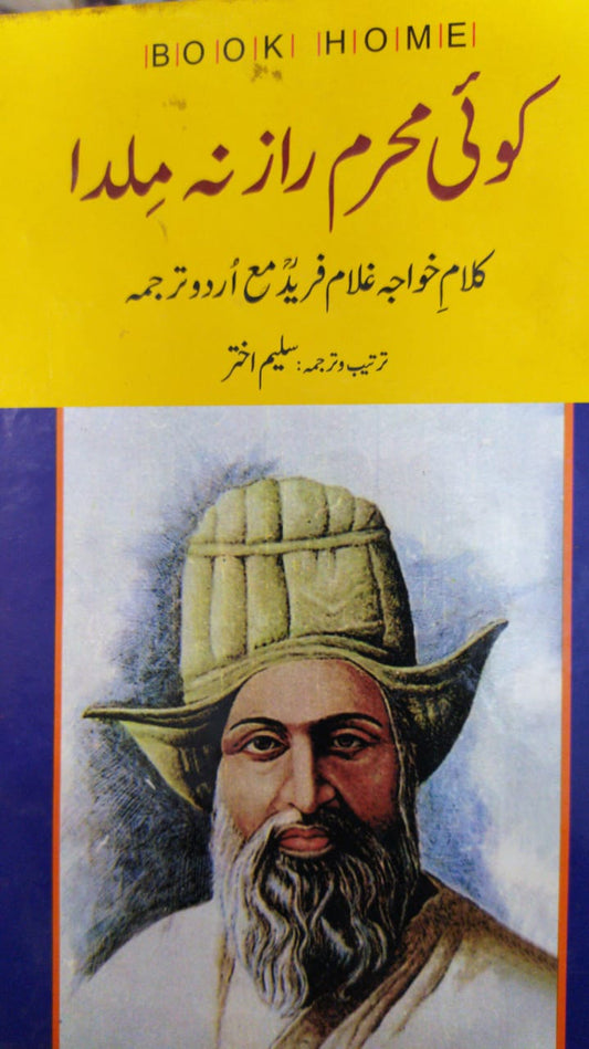 koi mehram raaz na milda