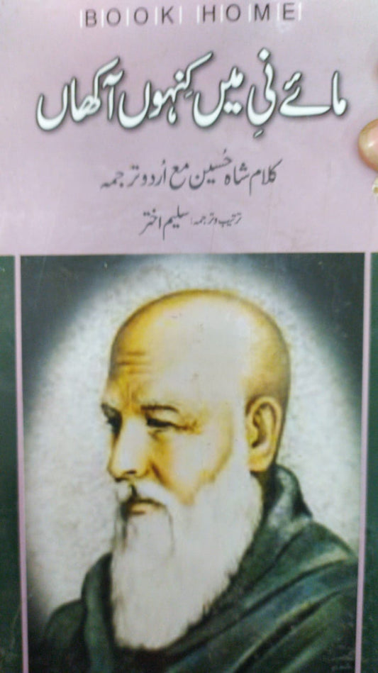 Maye ni main kinu akhan