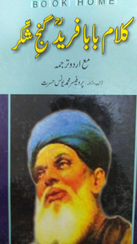 Kalam baba fareed ganj shakar