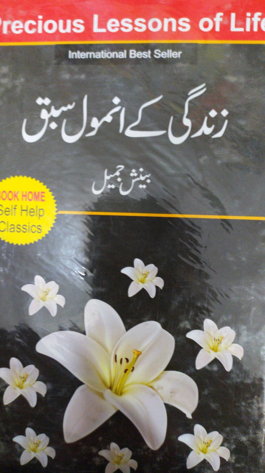 Zindagi k anmol sabaq