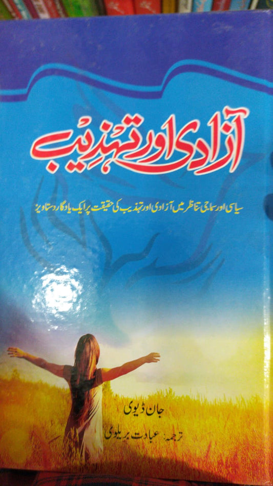 Azadi or Tehzeeb
