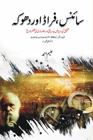 Science Fraud or Dhoka