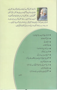 Insani Shaoor Ka Irtiqa - انسانی شعور کا ارتقاء