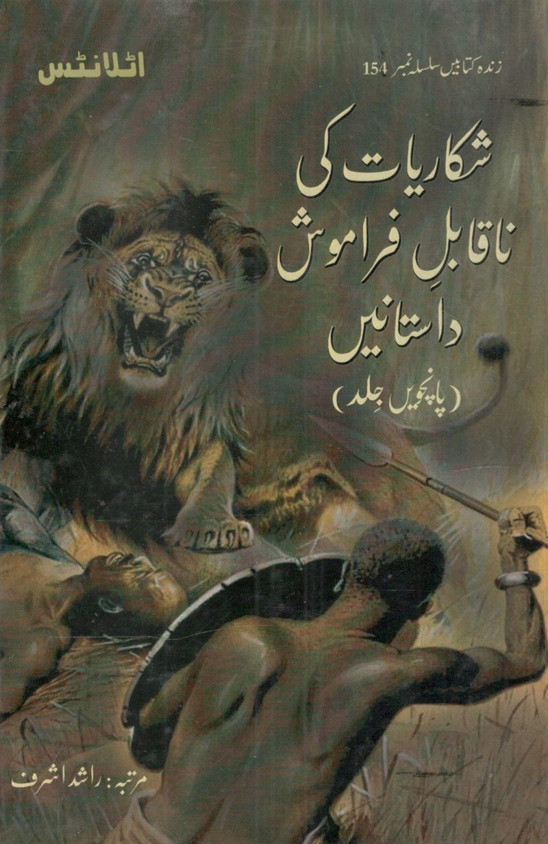 SHIKARIYAT KI NAQABLE FARMOSH DASTANAIN – PART 5