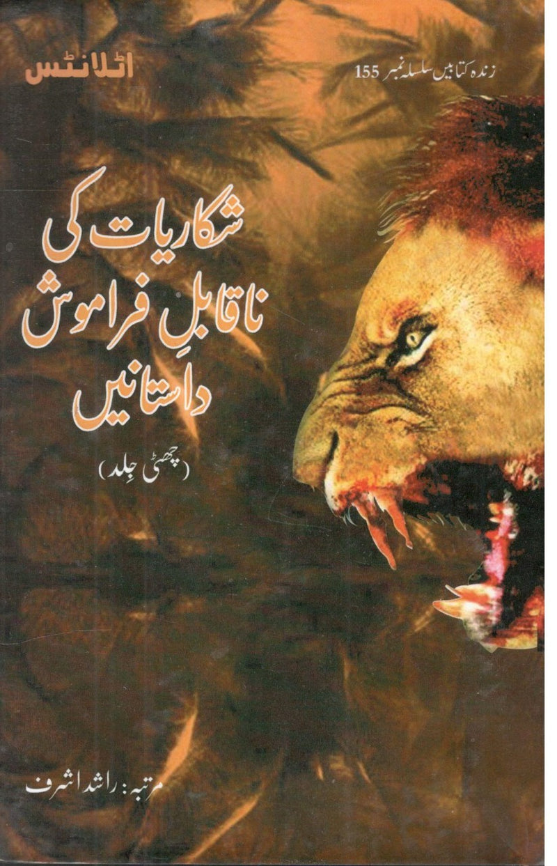 SHIKARIYAT KI NAQABLE FARMOSH DASTANAIN – PART 6