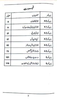 Data Visualization - 1 (ڈیٹا کا بصری اظہار، جلد اول)