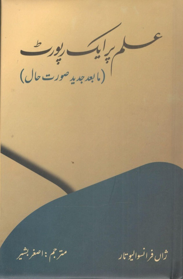 Ilm per ik Report : علم پر ایک رپورٹ