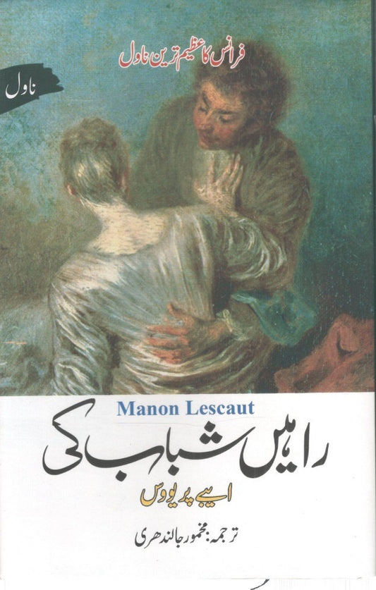 Rahen Shabab Ki-راہیں شباب کی