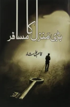 BARI MANZIL KA MUSAFIR