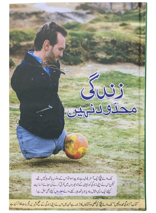 Zindagi Mehdood Nahi - زندگی محدود نہیں