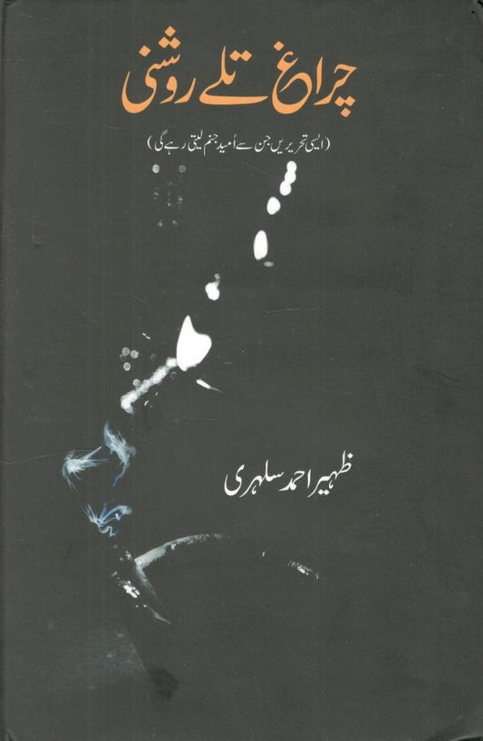 Charag Tale Roshni-چراغ تلے روشنی