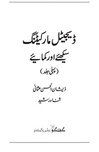 Digital Marketing Books Set - ڈیجیٹل مارکیٹنگ سیٹ