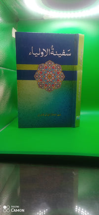 Safina Tul Aoliya - سفینۃ اولیاء