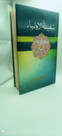 Safina Tul Aoliya - سفینۃ اولیاء