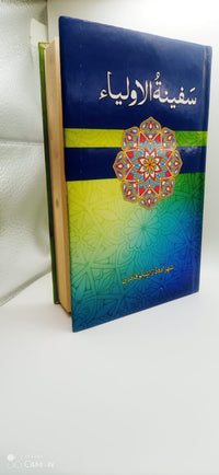 Safina Tul Aoliya - سفینۃ اولیاء