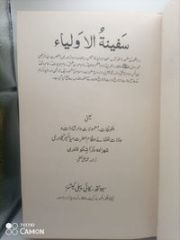 Safina Tul Aoliya - سفینۃ اولیاء