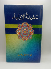 Safina Tul Aoliya - سفینۃ اولیاء