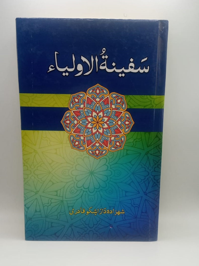 Safina Tul Aoliya - سفینۃ اولیاء