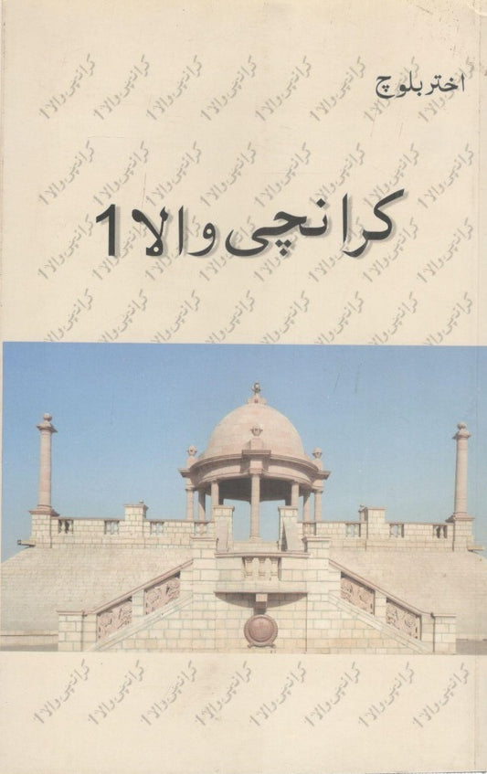 Karanchi Wala 1 - کرانچی والا