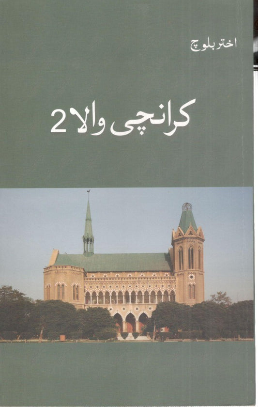 Karanchi Wala 2 -  کرانچی والا