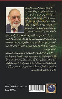 Tajahul e Arifana - تَجاہُلِ عارِفانَہ