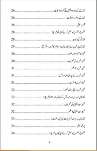 Namaz Course - نماز کورس