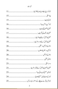 Namaz Course - نماز کورس