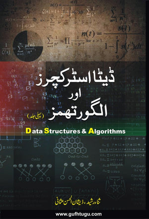 Data Structure & Algorithms - (1)