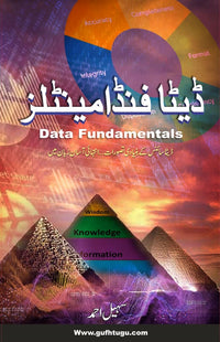 Data Fundamentals - ڈیٹا فنڈامینٹلز