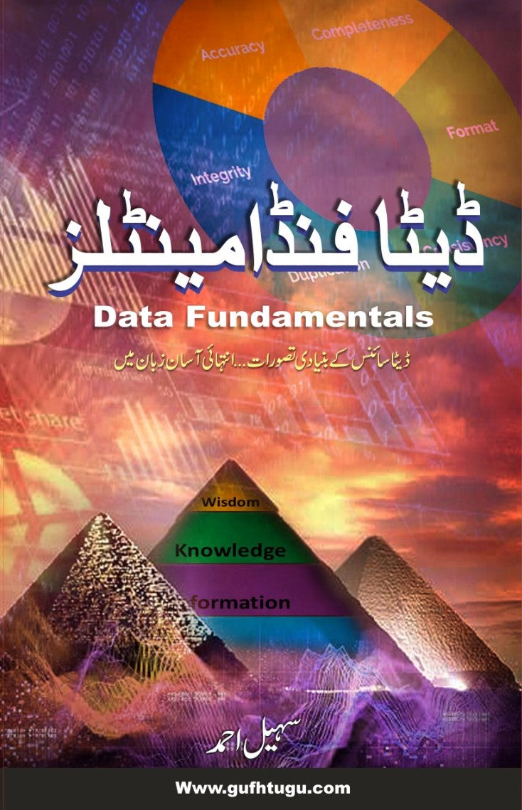 Data Fundamentals - ڈیٹا فنڈامینٹلز