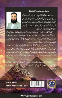 Data Fundamentals - ڈیٹا فنڈامینٹلز