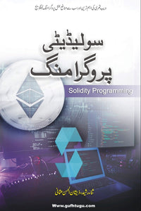 Solidity Programming - سولیڈیٹی پروگرامنگ
