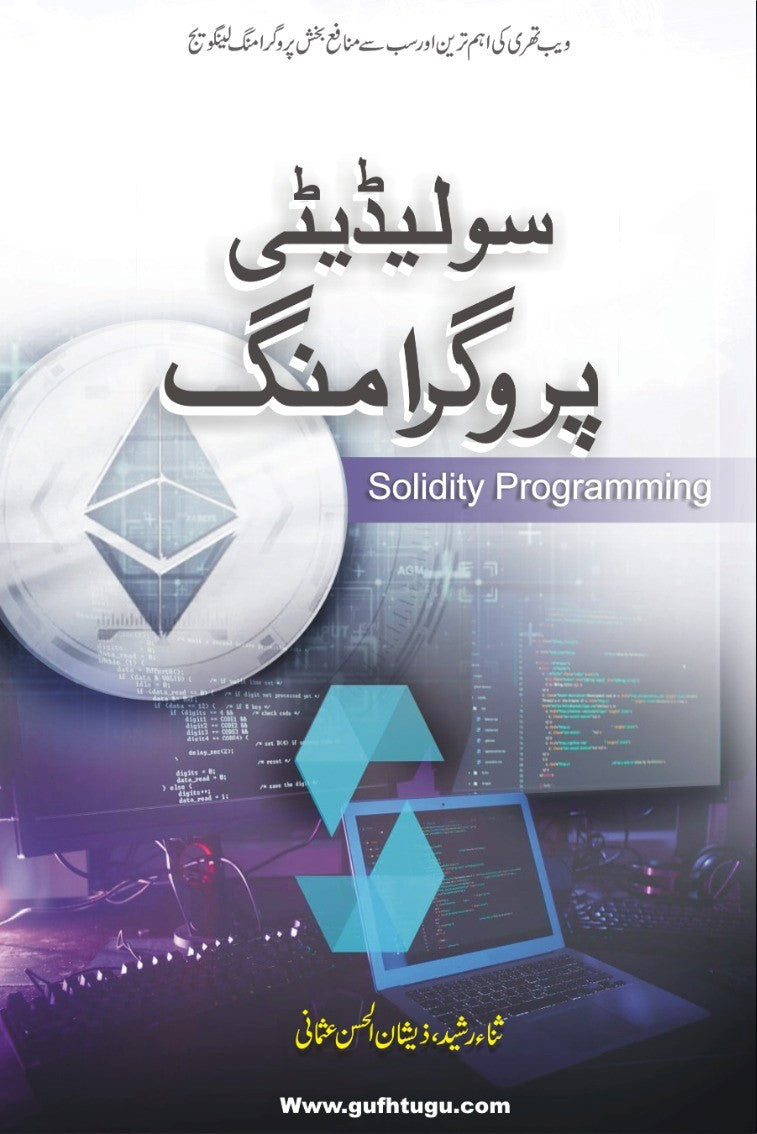 Solidity Programming - سولیڈیٹی پروگرامنگ