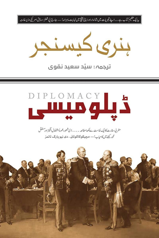 DIPLOMACY (URDU)