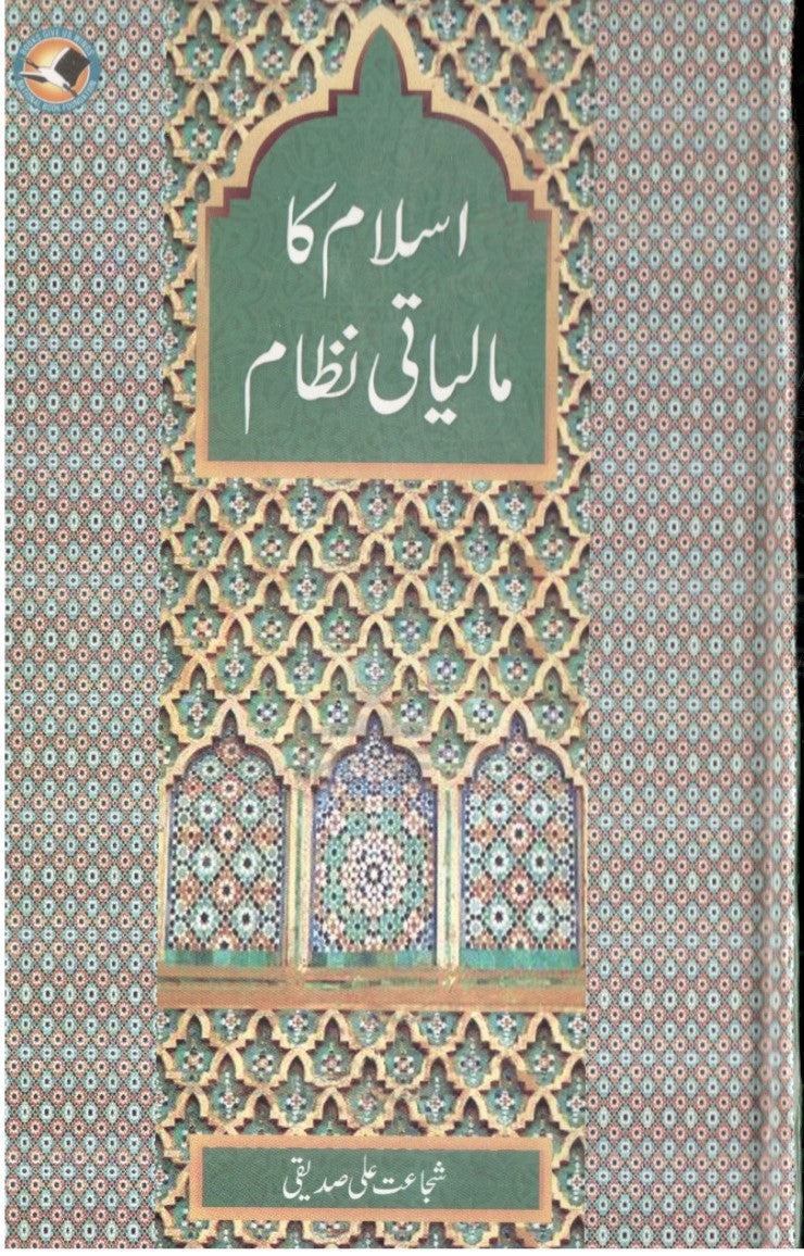 Islam Ka Maliyati Nizam - اسلام کا مالیاتی نظام