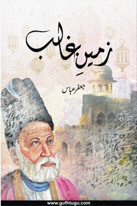 Zameen Ghalib - زمین غالب