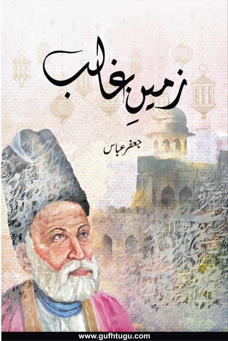 Zameen Ghalib - زمین غالب
