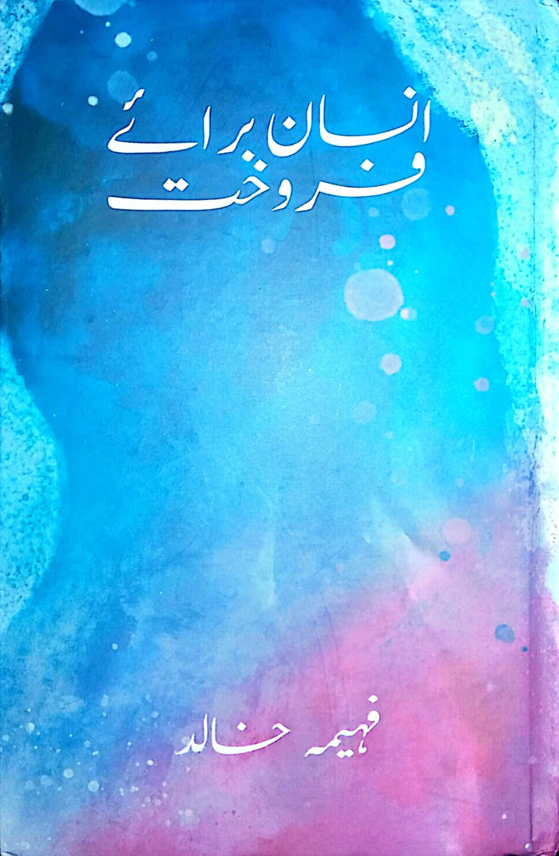 Insan Baraye Farokht - انسان براۓ فروخت