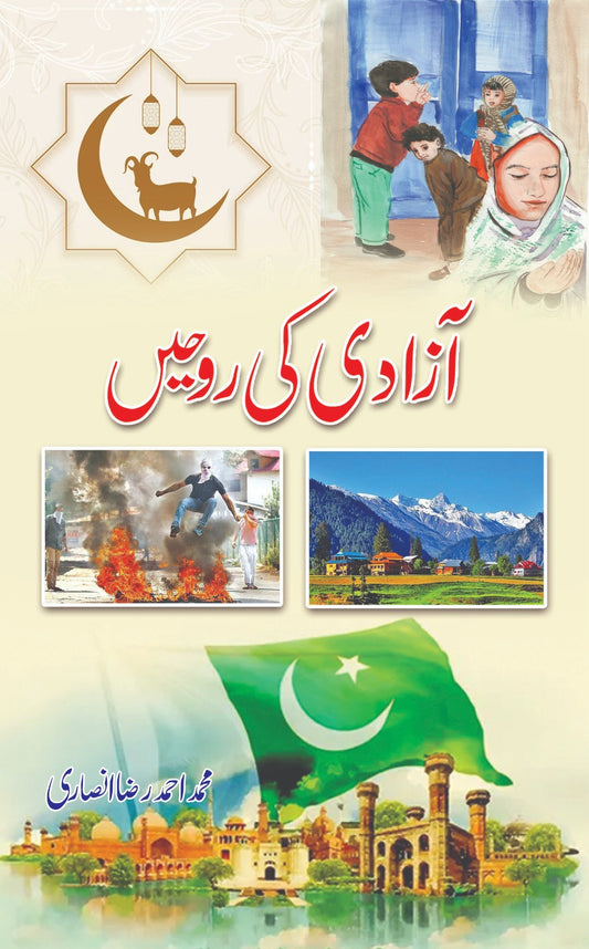 Azadi KI rahain urdu