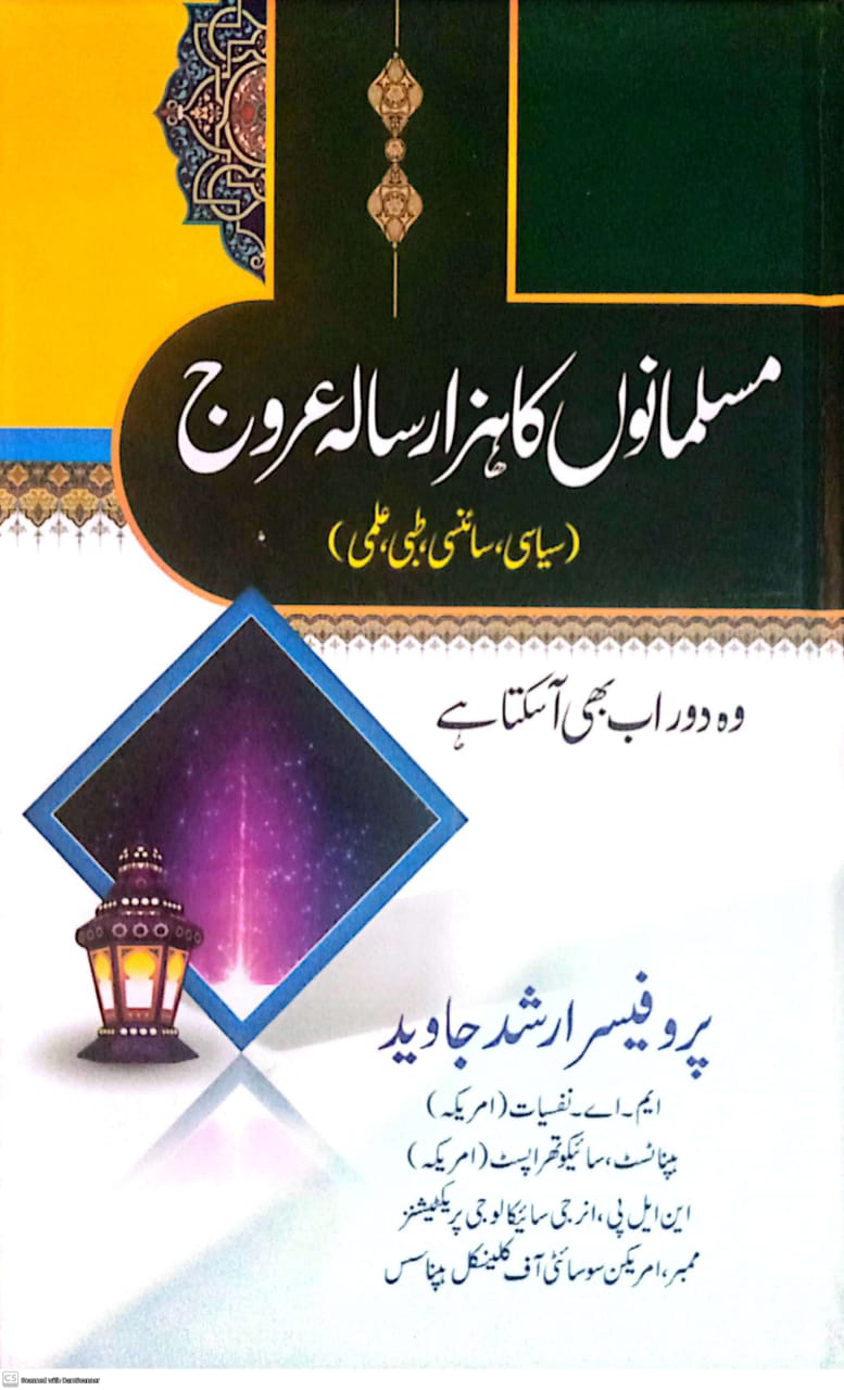 Musalmano ka Hazar Sala Arooj