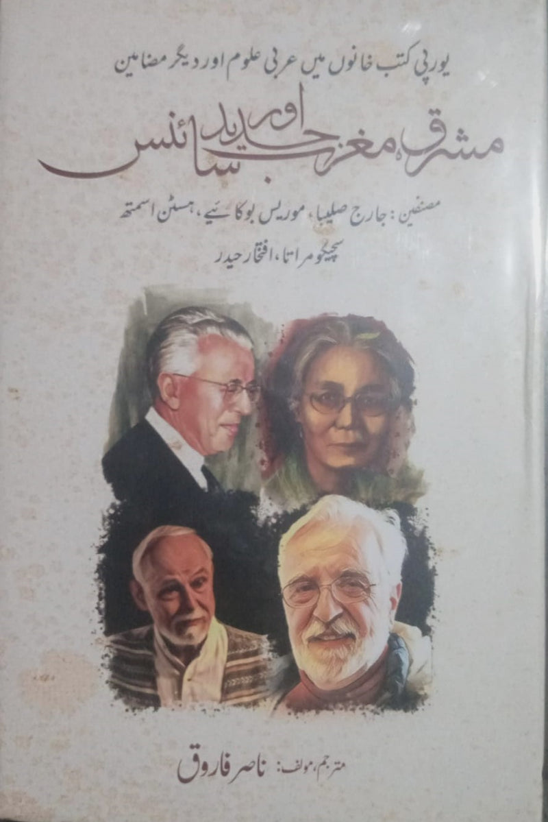 Mashriq Maghrib or Jadeed Science