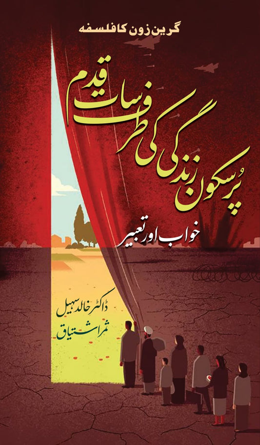 Pur Sukoon Zindagi ki Taraf Saat Qadam