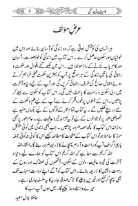 Kamyabi Ki Kunji - کامیابی کی کنجی