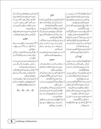 Grade 3 (Urdu Medium) - تیسری جماعت